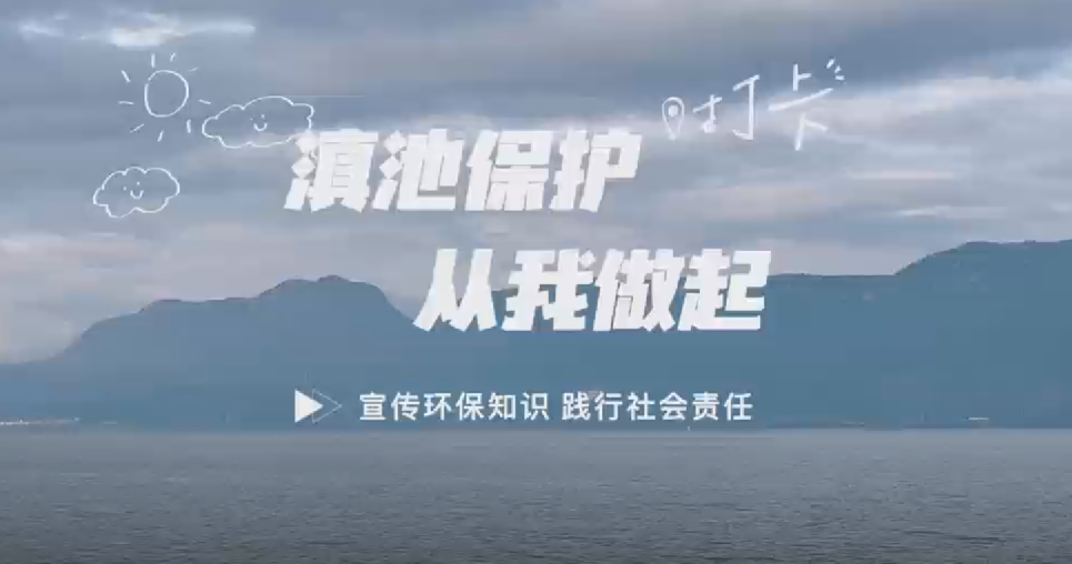 珍愛母親湖 科普向未來